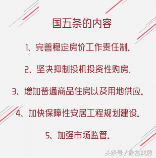 回顾“国五条”：“国五条”实施时间具体是什么时候？