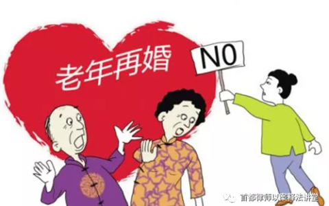 丧偶再婚财产怎么办及二婚丧偶财产分割法律规定