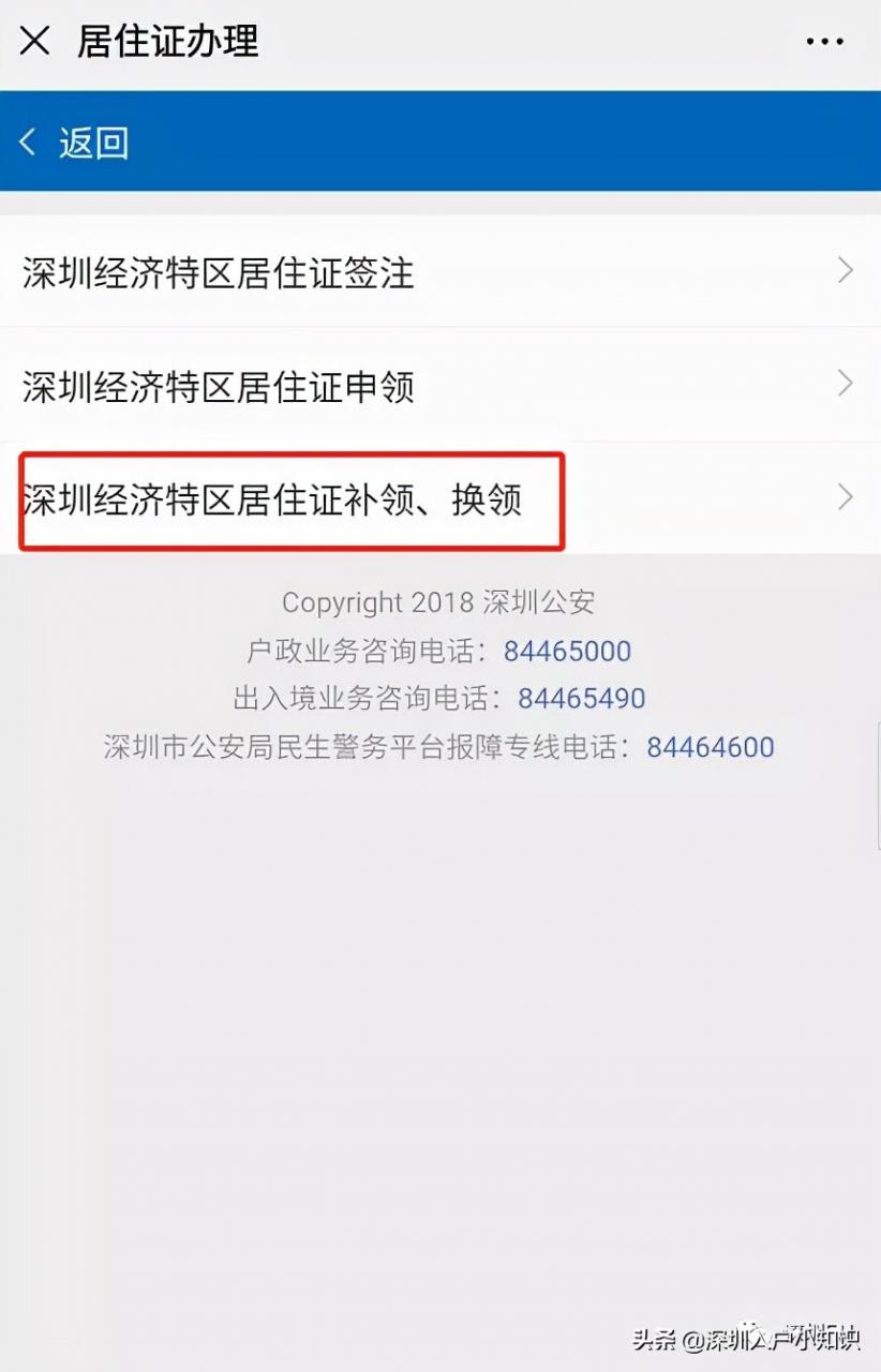深圳居住证办理流程和条件，深圳居住证地址变更可以网上办理吗？