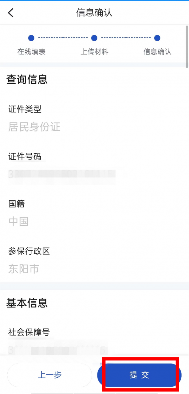 2022年度社会保险缴费基数申报操作流程看过来→