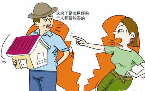 婚前买的房子婚后算共同财产吗及最新婚姻法离婚财产分割