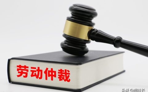 仲裁结果多久出来及劳动仲裁请律师的费用标准