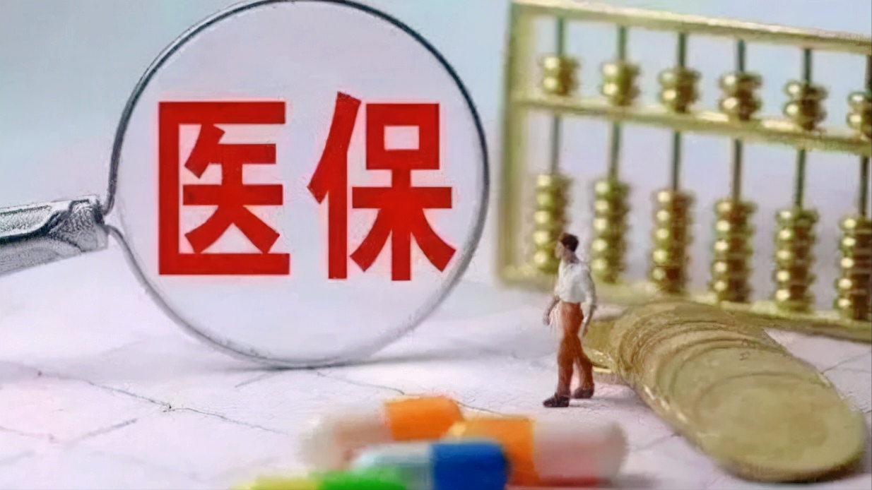 医疗保险需要缴满多少年才可享受终身的医保待遇？