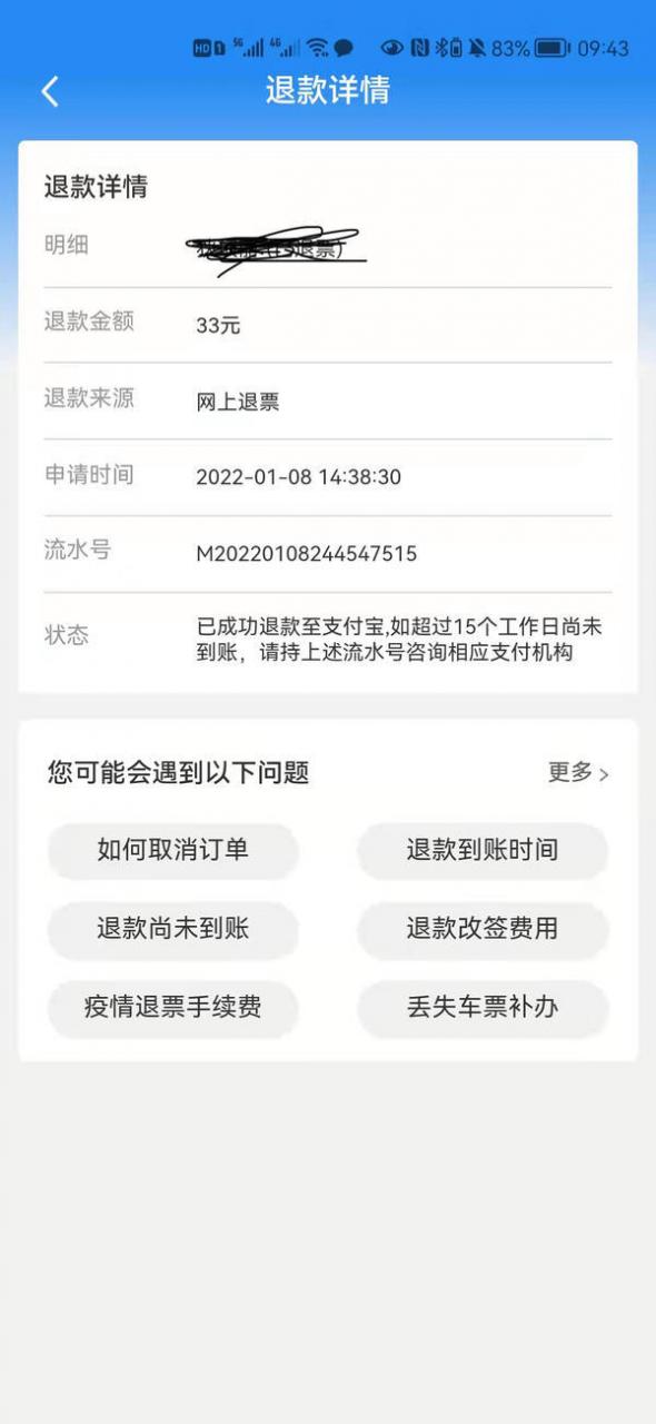 郑州市民称因疫情原因退票却被加收手续费？12306回应：目前还没有相关区域的减免手续费政策