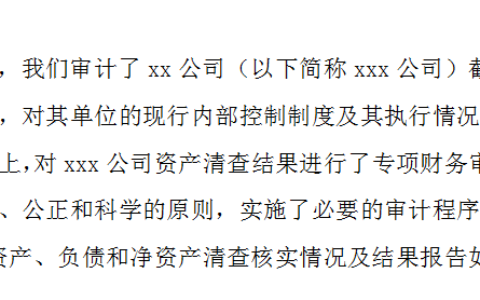 清算报告范本及详细资产清算流程及资产清算报告模板