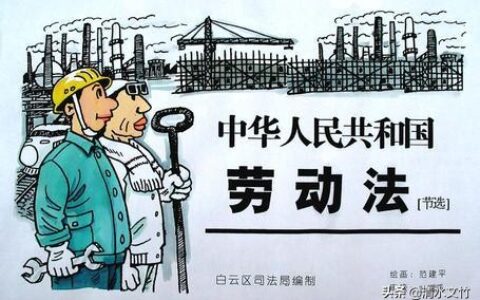 关于劳动法律法规大全及最新劳动法新规定