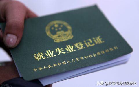 广州失业保险金领取条件是什么及广州失业金领取条件