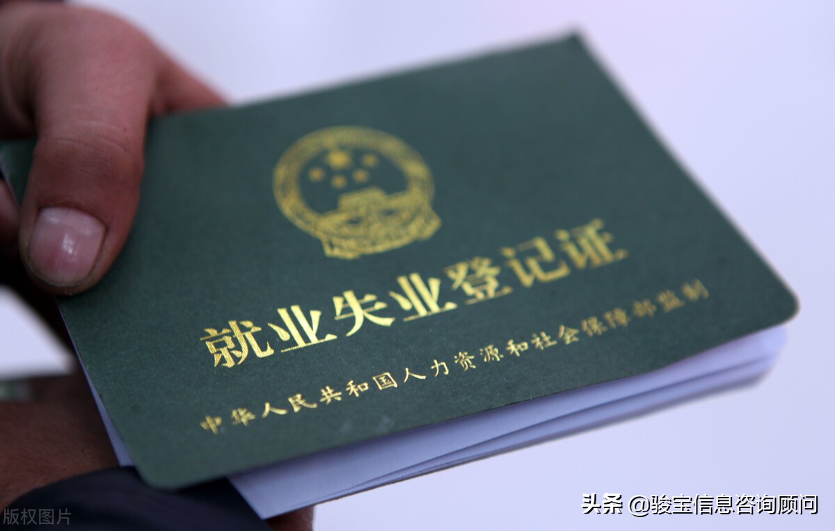 职工失业不可怕，达到申请条件即可领取失业金