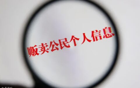 侵犯公民个人信息罪标准及侵犯个人信息最新判刑