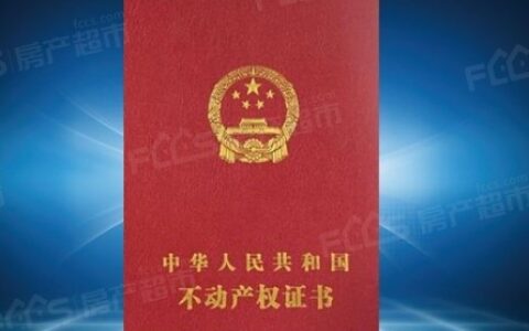 产权证是什么意思及产权证的司法解释