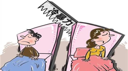 什么是冷暴力婚姻？什么是家庭冷暴力？