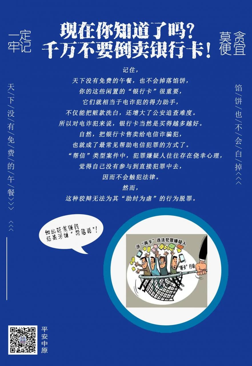 “帮信罪”是什么？你又了解多少？