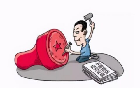 私刻公章罪怎么处理及私刻公章罪立案标准