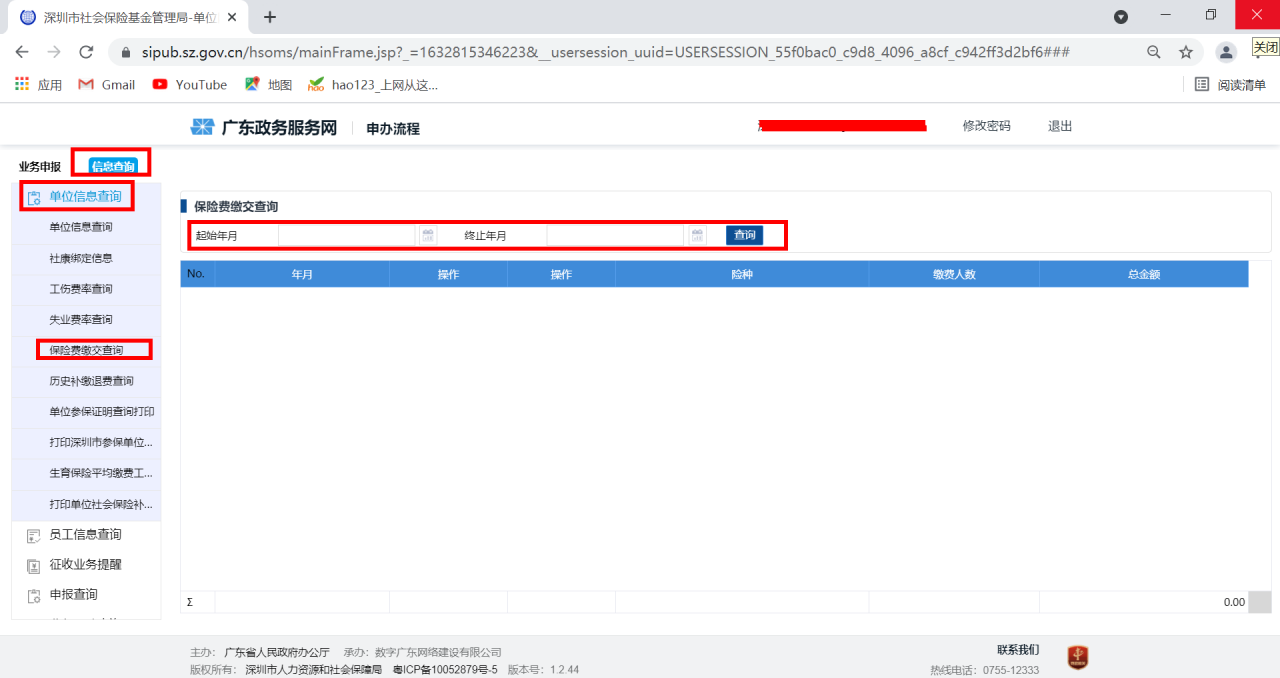 深圳社保系统如何操作，HR小白教程来了