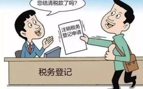 网上注销营业执照流程怎么走及网上办理营业执照注销流程