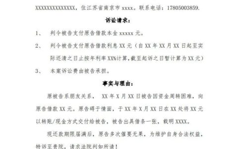 追讨欠款起诉流程及讨债起诉流程和费用