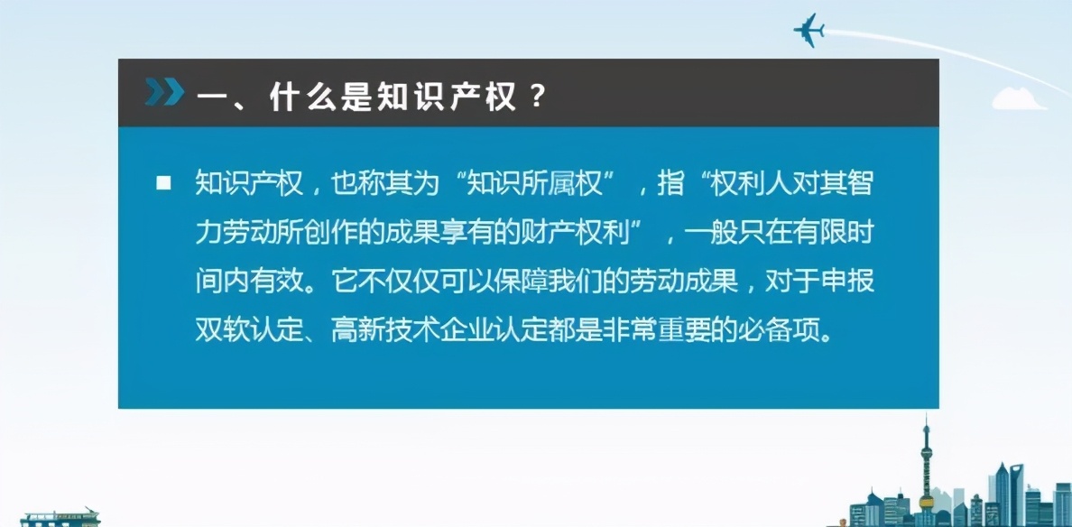 每日科普||什么是知识产权？知识产权包含了哪些？
