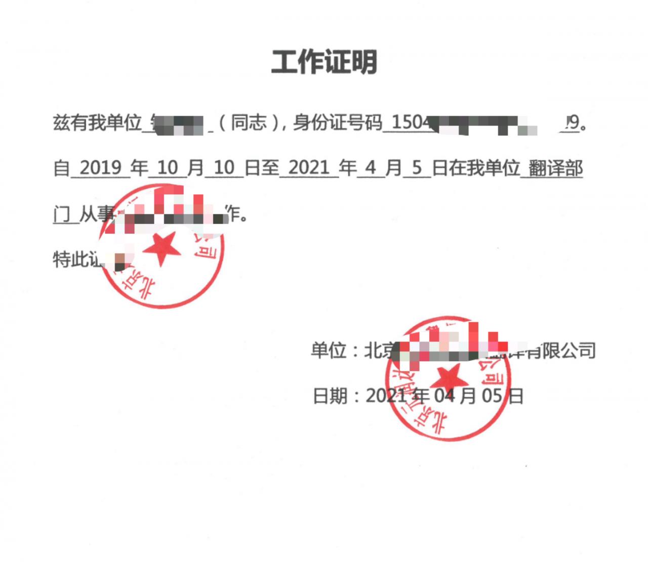 什么是工作经历证明？如何找人开工作经历证明？来帮你解决困惑