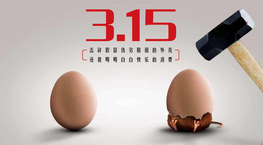 3·15国际消费者权益日，您不得不知的维权知识