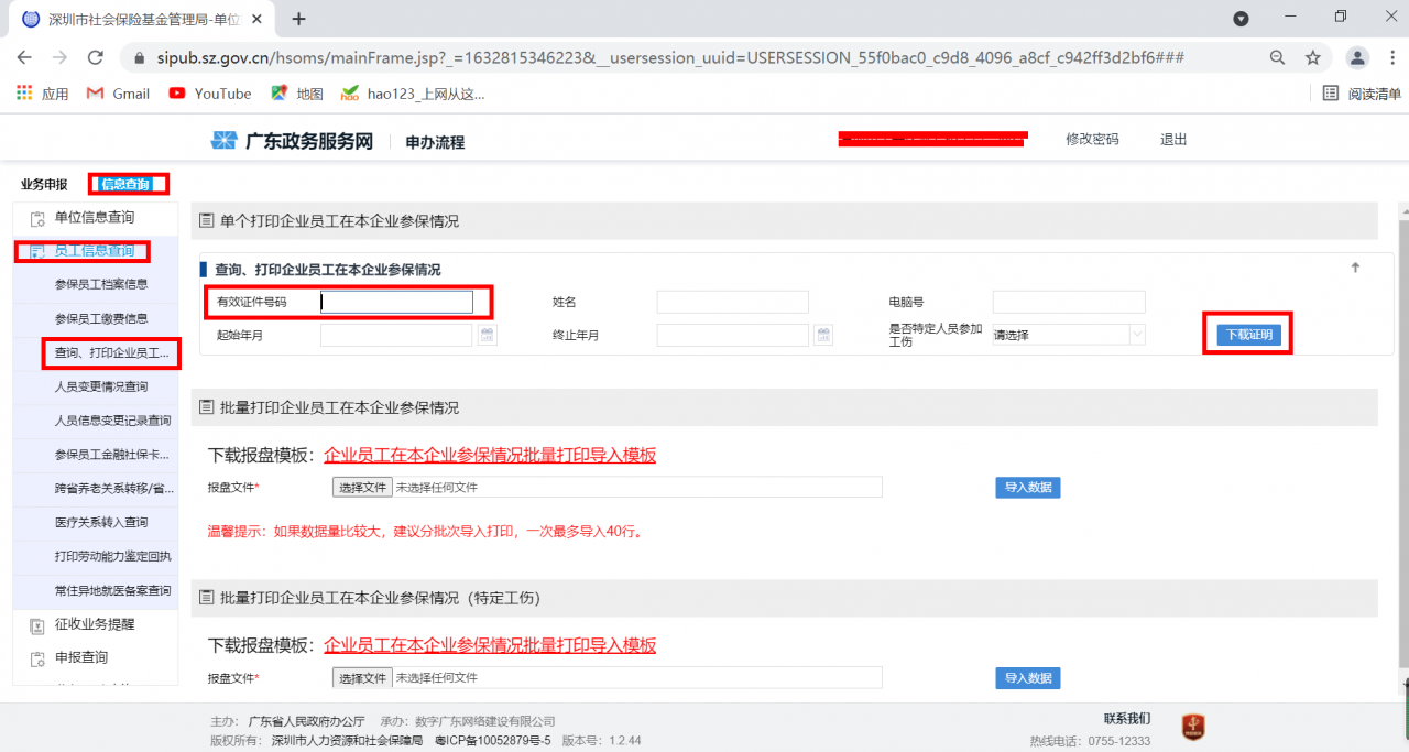 深圳社保系统如何操作，HR小白教程来了