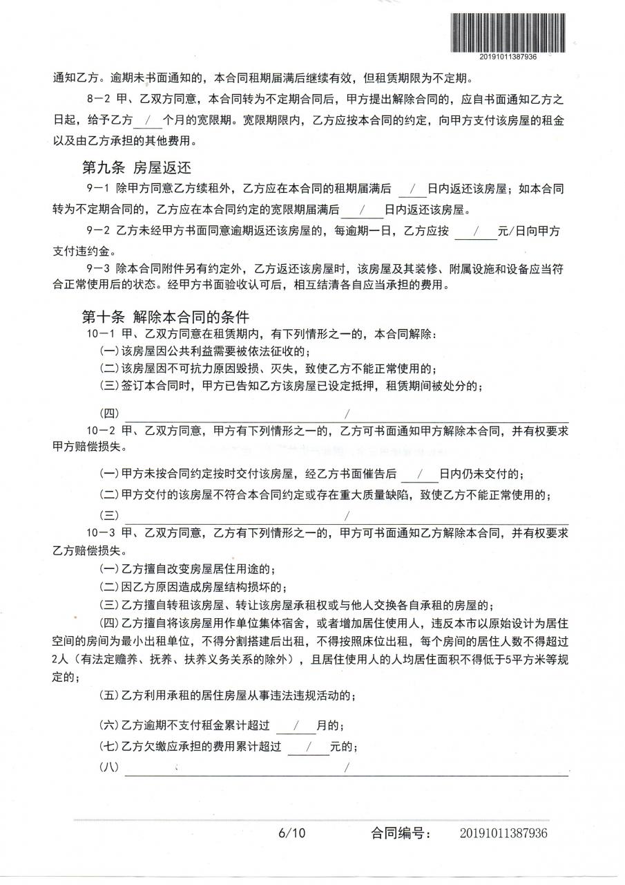 2020年上海市居住房屋租赁合同示范文本（2014版）