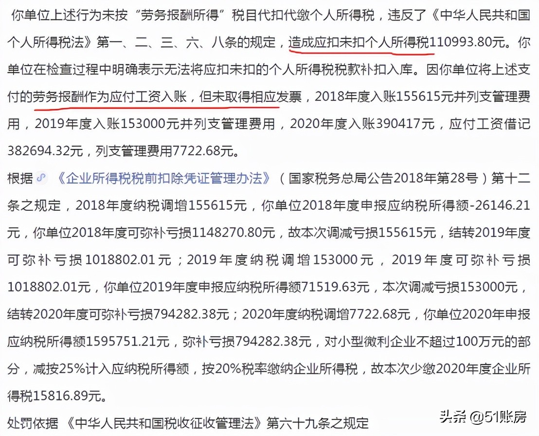 提醒！企业向个人支付劳务报酬，不扣个税，会面临50%到3倍的罚款