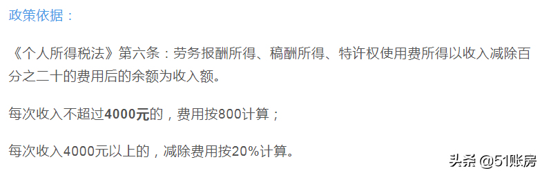 提醒！企业向个人支付劳务报酬，不扣个税，会面临50%到3倍的罚款