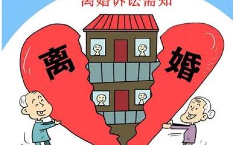 申请法院离婚程序及一方故意拖着不离婚处理方法