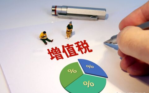 如何开增值税票划算及增值税普通开票流程图