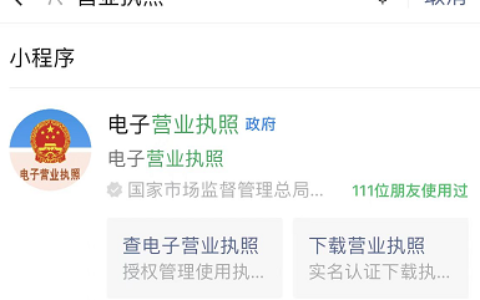 企业注册登记怎么查询及企业信息登记号查询系统
