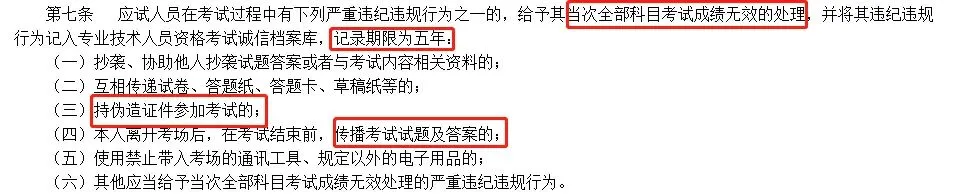 官宣！税务师违规行为处理规定，当心你的成绩变为无效