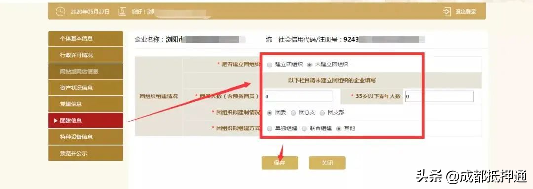 「经营贷须知」个体户营业执照自助年检申报详细流程