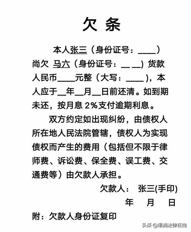 实用欠条模板，需用自取