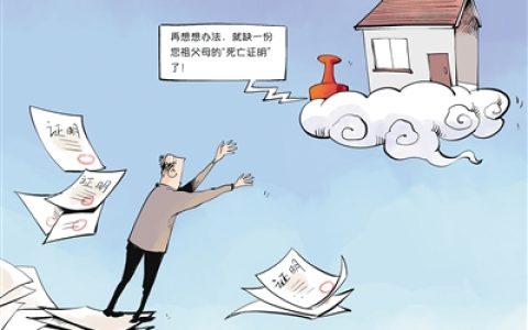 房子过户需要什么手续和证件及父亲的房产子女继承规定