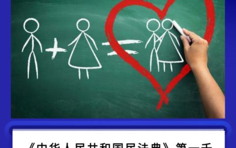 婚姻家庭法法条及婚姻家庭的四大原则