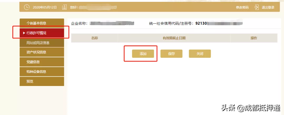 「经营贷须知」个体户营业执照自助年检申报详细流程