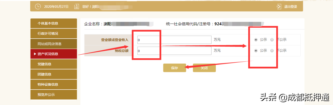 「经营贷须知」个体户营业执照自助年检申报详细流程
