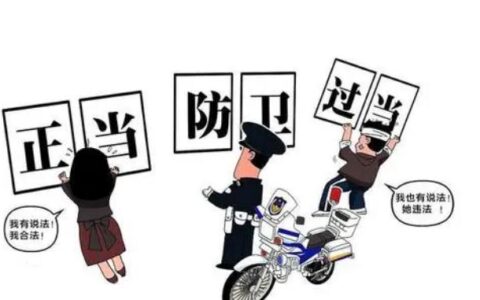 防卫过当判几年及防卫过当认定标准