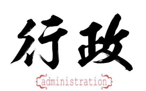 具体行政行为包括哪些及具体行政行为的概念