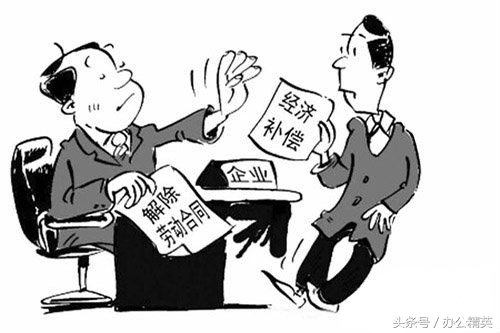 职场丨《劳动合同法》关于经济补偿金与赔偿金的区别