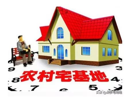 宅基地是否可以买卖？新修《土地管理法》是如何规定？