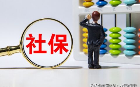 社保怎么办理及个人办理社保流程