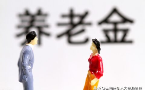 养老保险滞纳金是多少及养老保险滞纳金收取标准