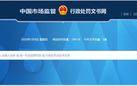 行政处罚查询系统入口及查询行政处罚记录