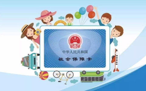实体社保卡状态异常是怎么回事及社保卡状态异常的解决方法