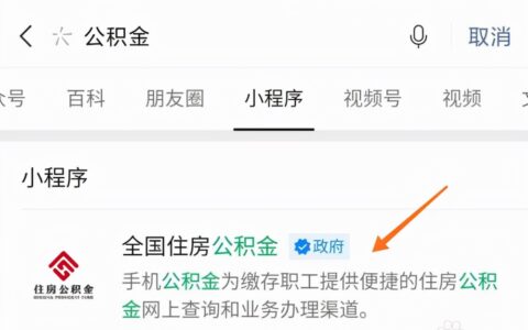原个人公积金账号怎么查及公积金个人客户号查询