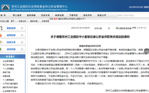 苏州工业园公积金管理中心及个人公积金查询明细