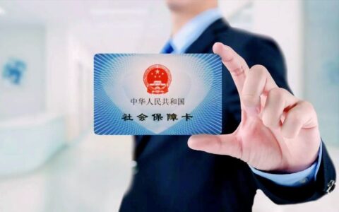 员工保险种类及费用及职工社保的缴费标准