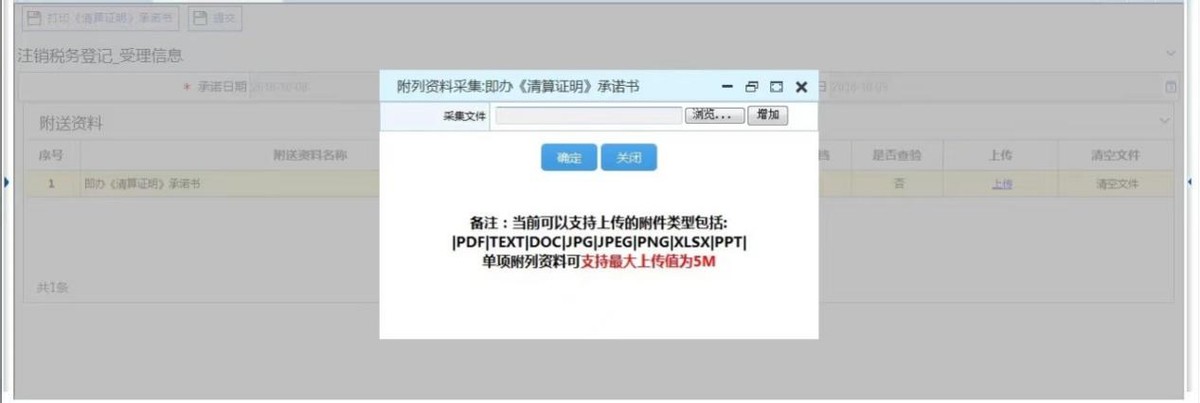 注销税务登记——电子税务局办理流程