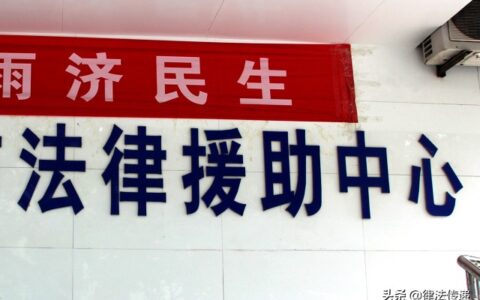 法律援助申请条件及法律援助收费标准